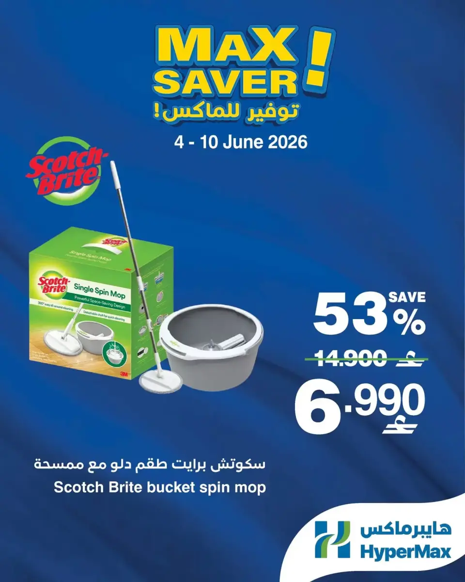 HyperMax Oman offers from 4 to 10 June 2026 Max Savings Deals - Page 3