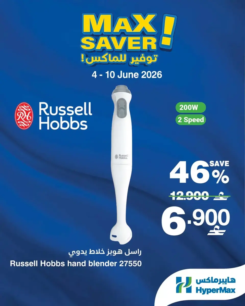 HyperMax Oman offers from 4 to 10 June 2026 Max Savings Deals - Page 5