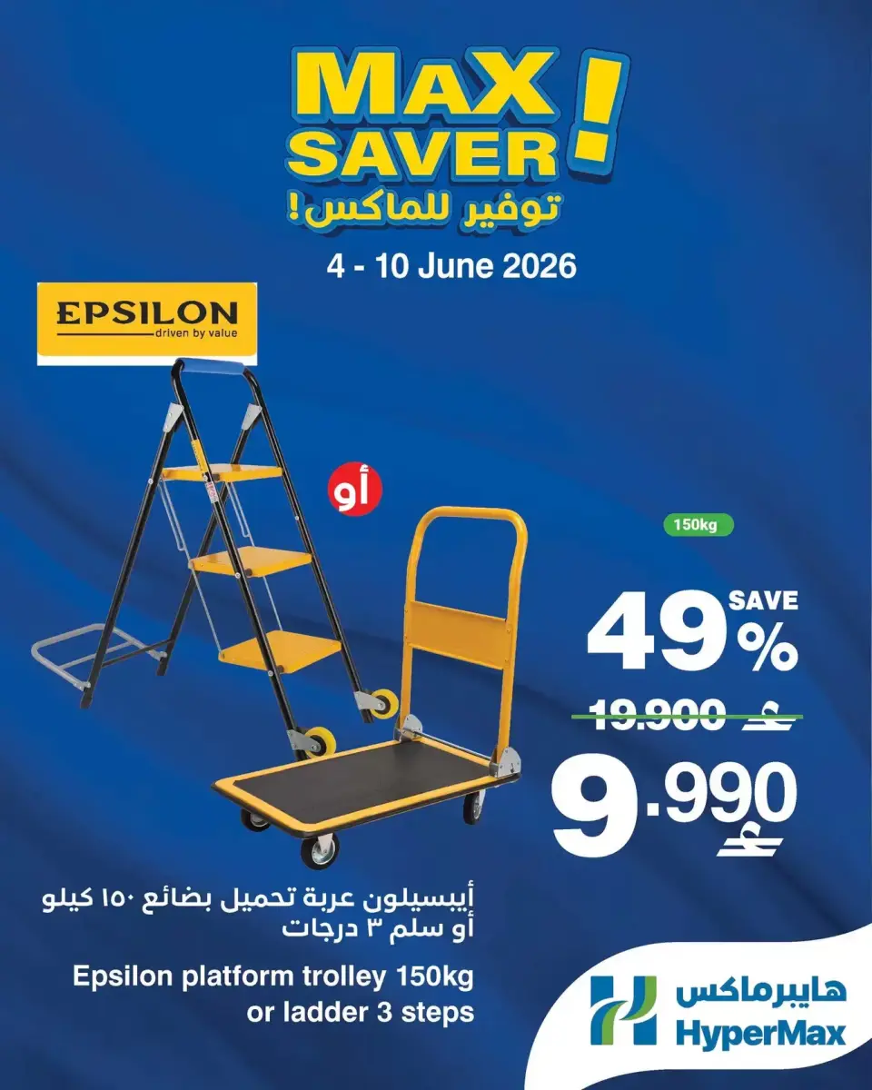 HyperMax Oman offers from 4 to 10 June 2026 Max Savings Deals - Page 2