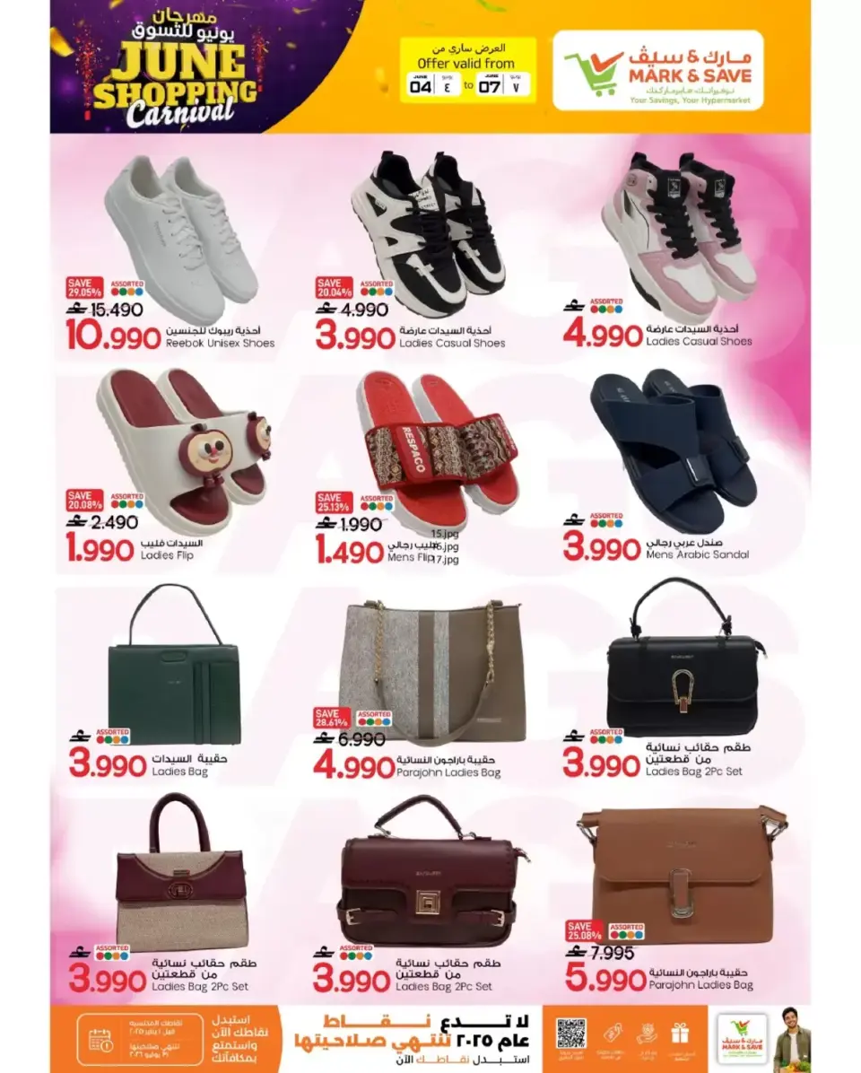 Mark & Save offers in Alkhwd from 4 to 7 June 2026 June Shopping Festival Offers - Page 16
