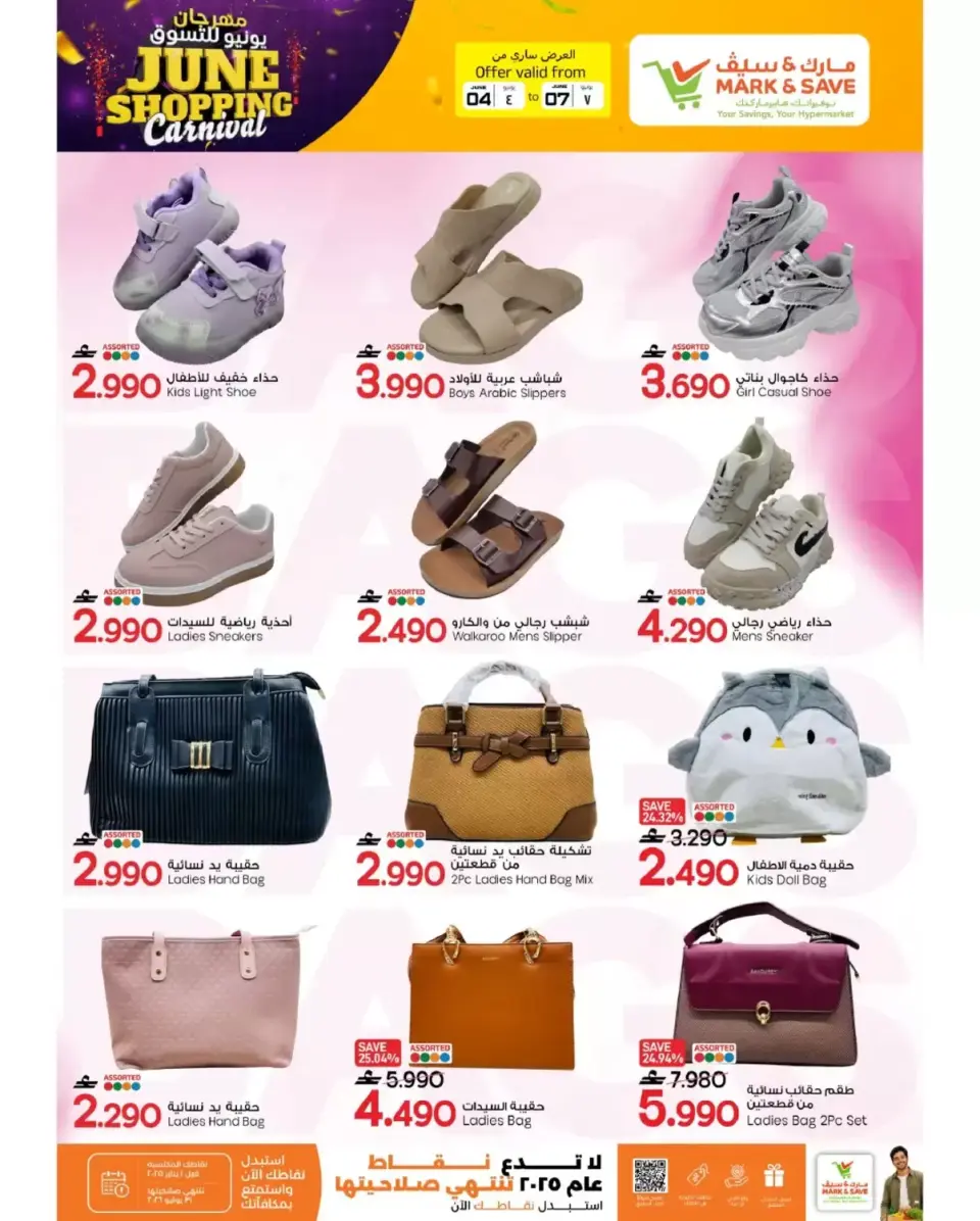 Mark & Save offers in Barka from 4 to 7 June 2026 June Shopping Festival Offers - Page 16