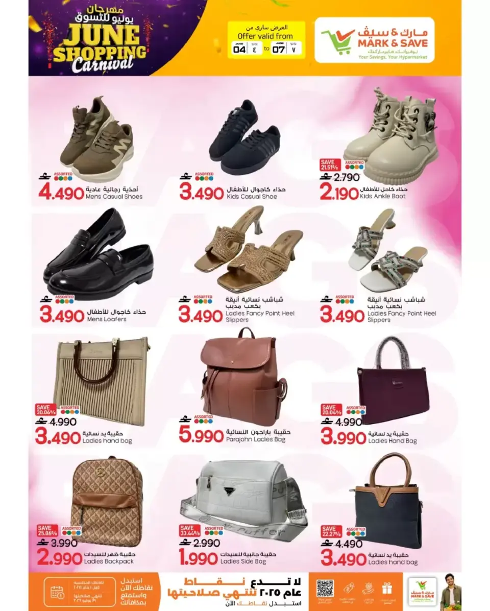 Mark & Save offers in Almabylh from 4 to 7 June 2026 June Shopping Festival Offers - Page 16