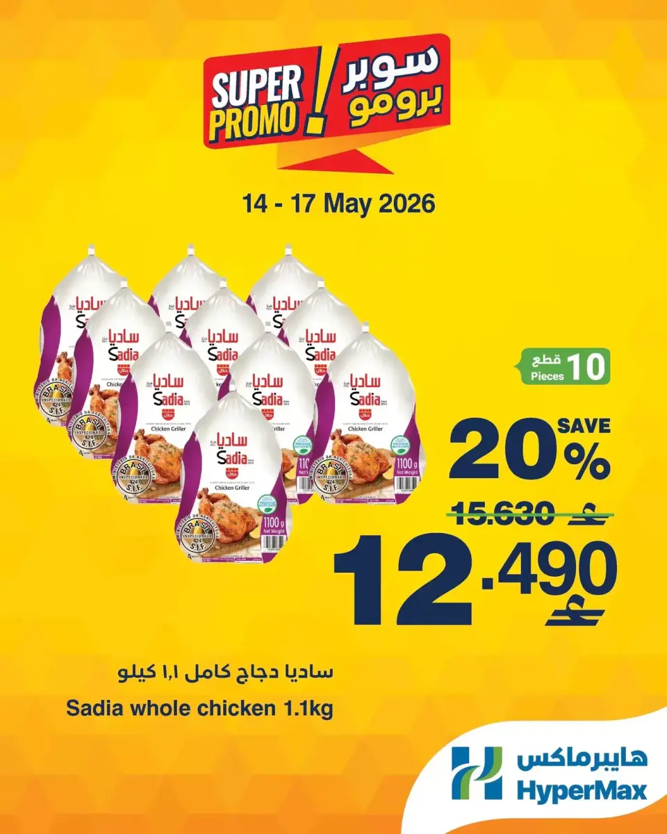 HyperMax Oman offers from 4 to 7 June 2026 Super Promo Offers - Page 6