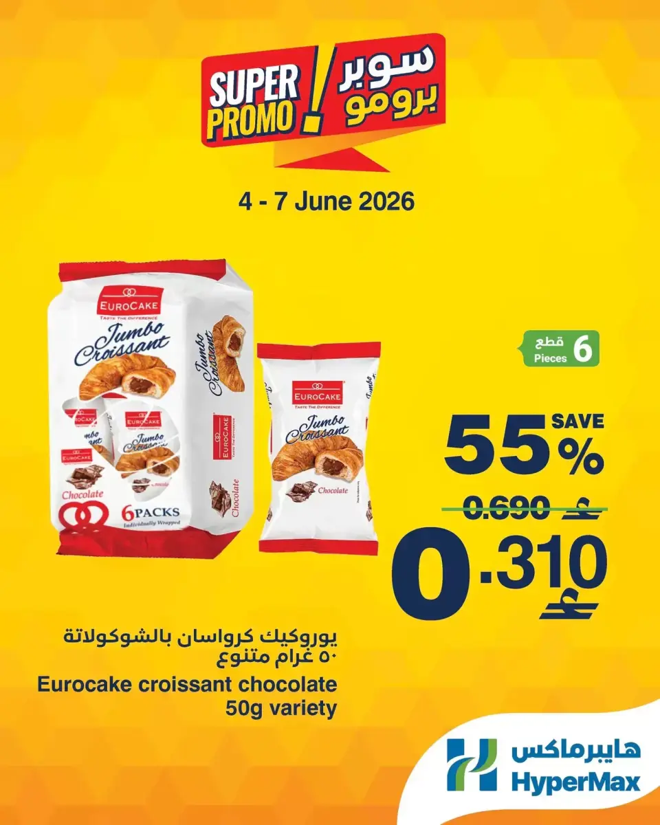 HyperMax Oman offers from 4 to 7 June 2026 Super Promo Offers - Page 3