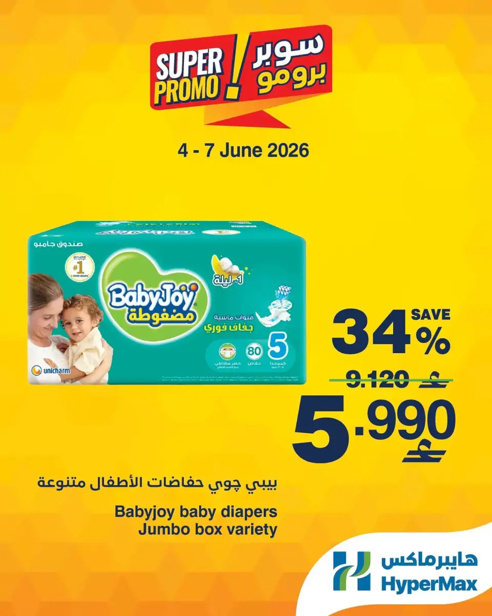 HyperMax Oman offers from 4 to 7 June 2026 Super Promo Offers - Page 5
