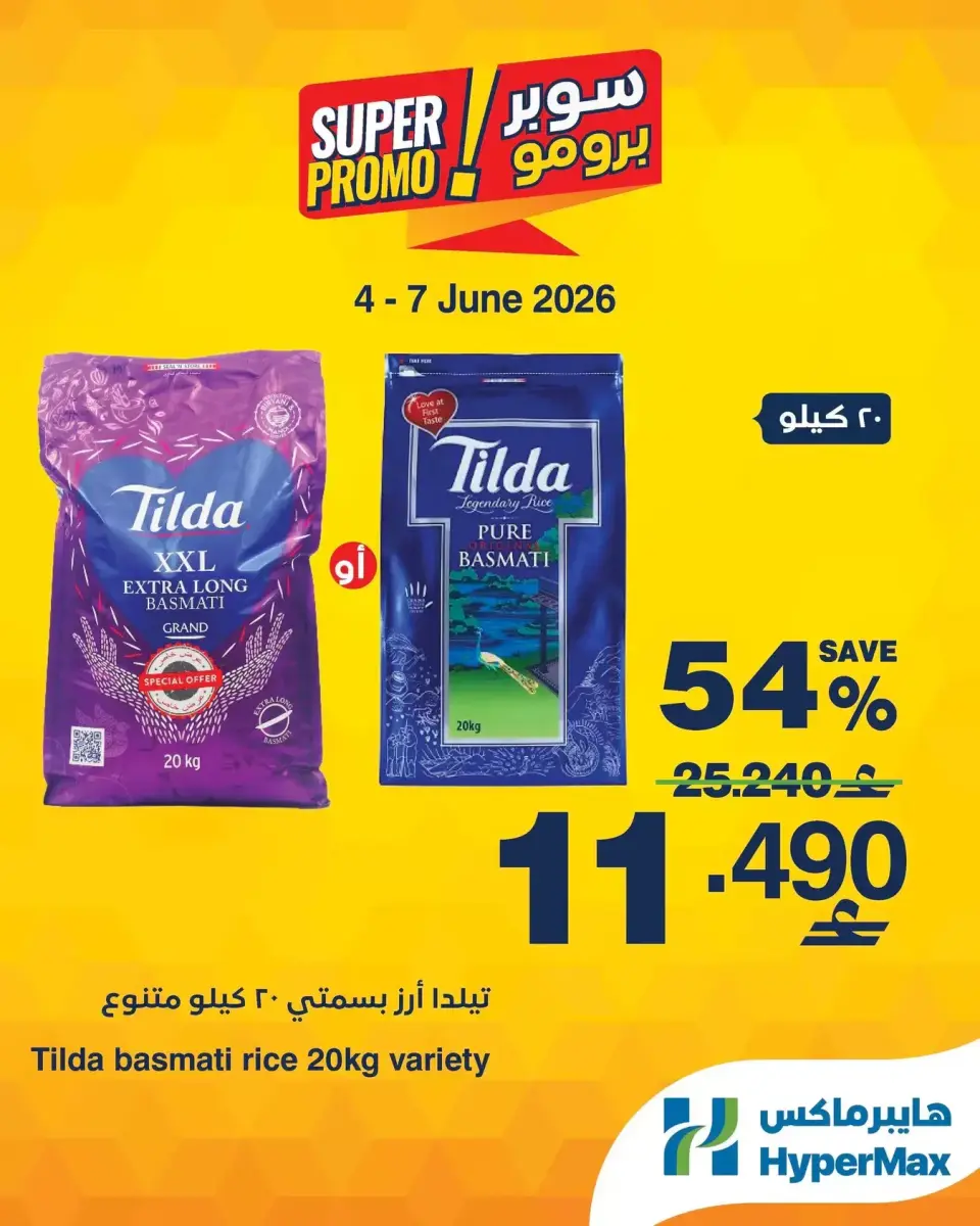 HyperMax Oman offers from 4 to 7 June 2026 Super Promo Offers - Page 2
