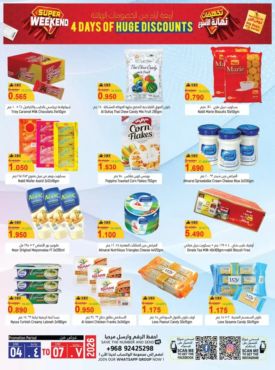 Offres Hypermarché Hoor Al Ain SINAW de 4 à 7 juin 2026 Offres week-end - Page 2