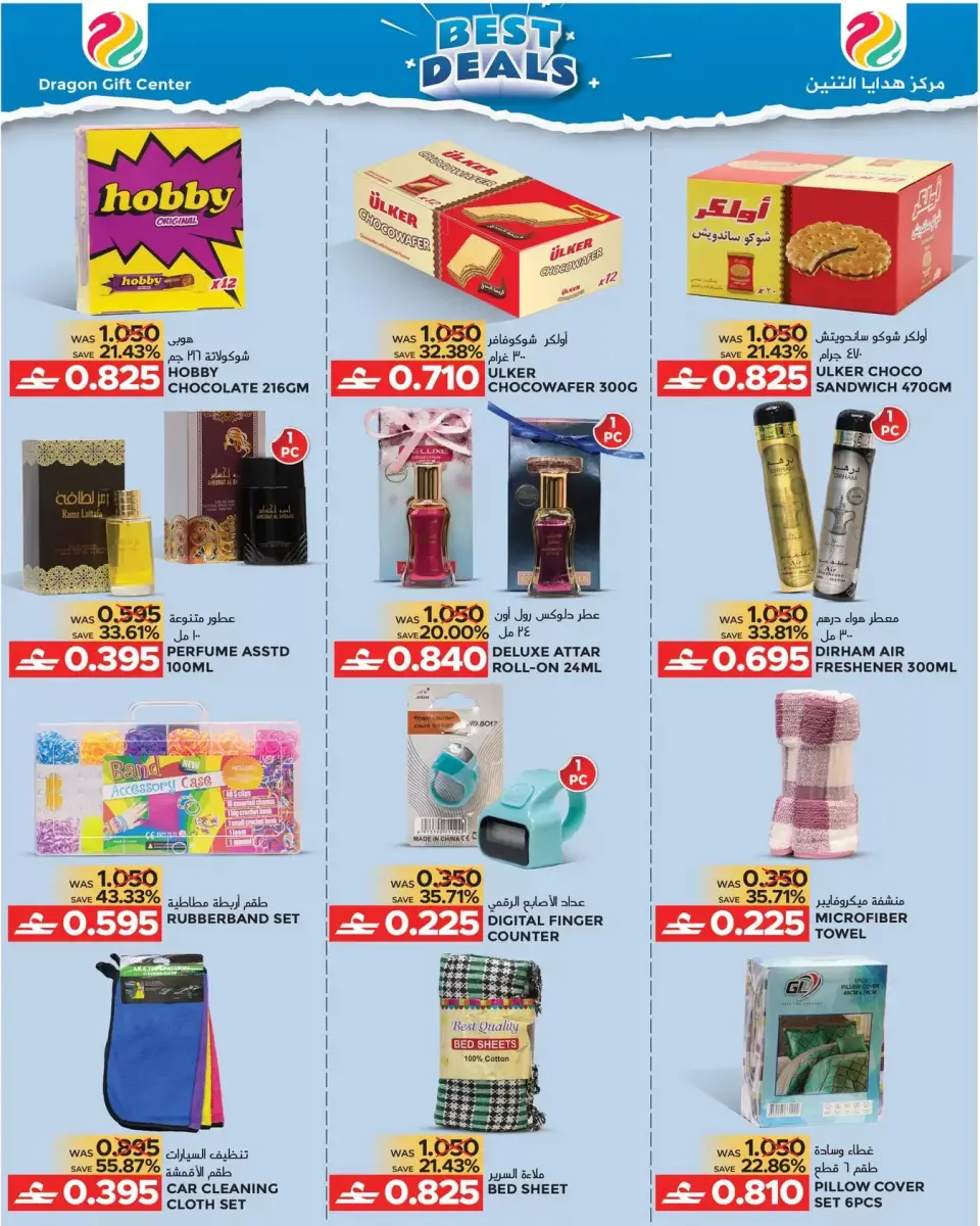 Offres Centre de cadeaux Dragon Oman de 4 à 23 juin 2026 Meilleures offres - Page 5