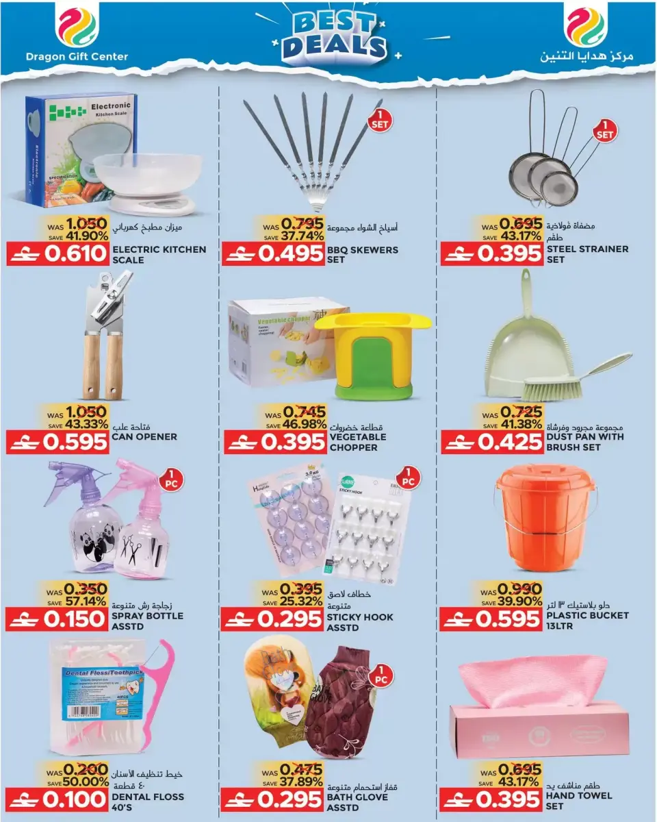 Offres Centre de cadeaux Dragon Oman de 4 à 23 juin 2026 Meilleures offres - Page 3