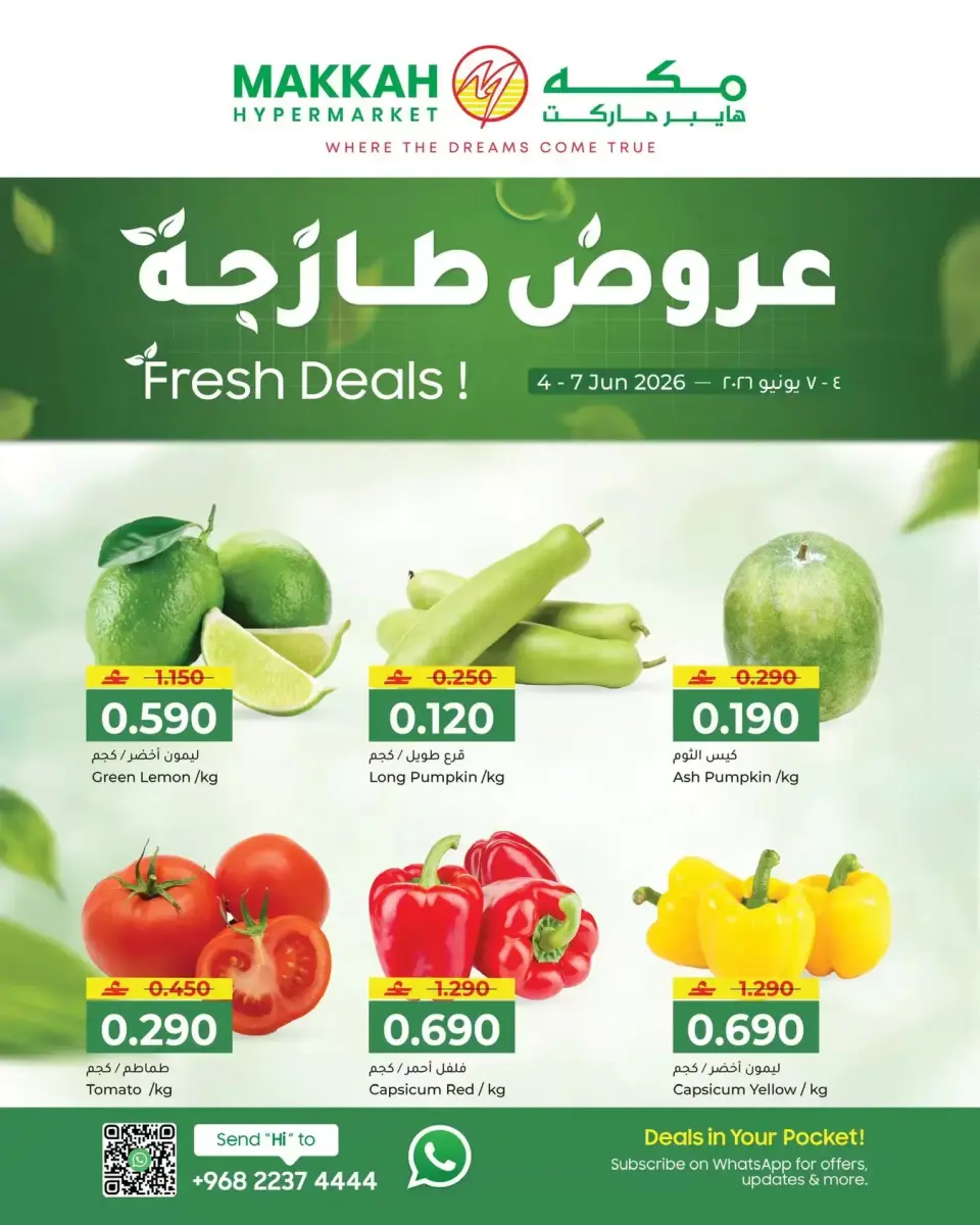 عروض مكة عمان من ٤ حتى ٧ يونيو ٢٠٢٦ عروض طازجة - صفحة 2