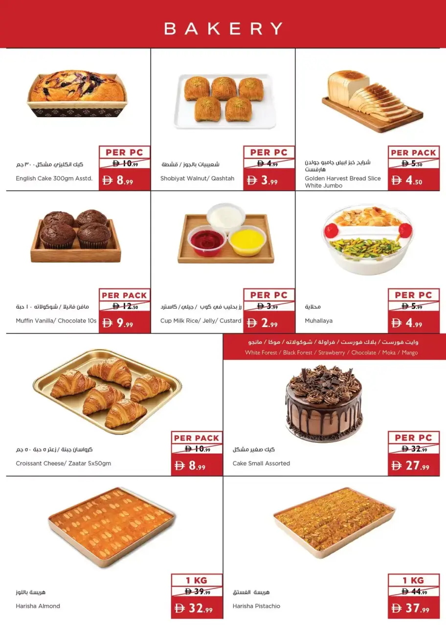 Ofertas de supermercado Istanbul Emiratos Árabes Unidos de 4 a 7 junio 2026 Grandes descuentos - Página 11