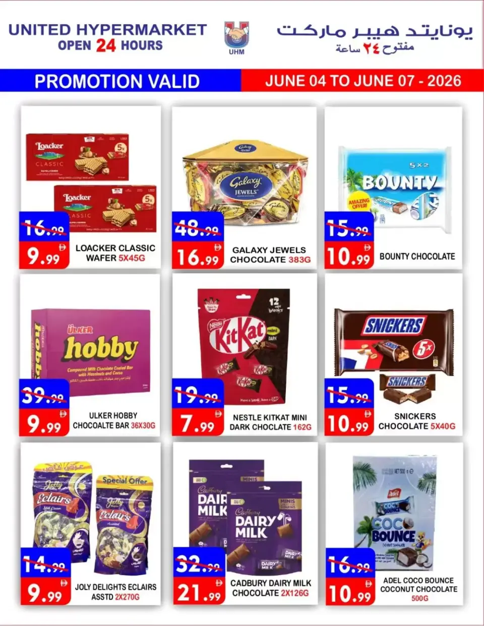 Ofertas de Hipermercado United Dyrh de 4 a 7 junio 2026 GRAN VENTA - Página 4