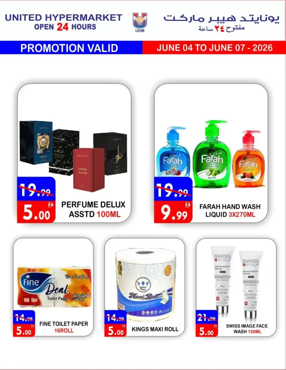 Ofertas de Hipermercado United Dyrh de 4 a 7 junio 2026 GRAN VENTA - Página 19
