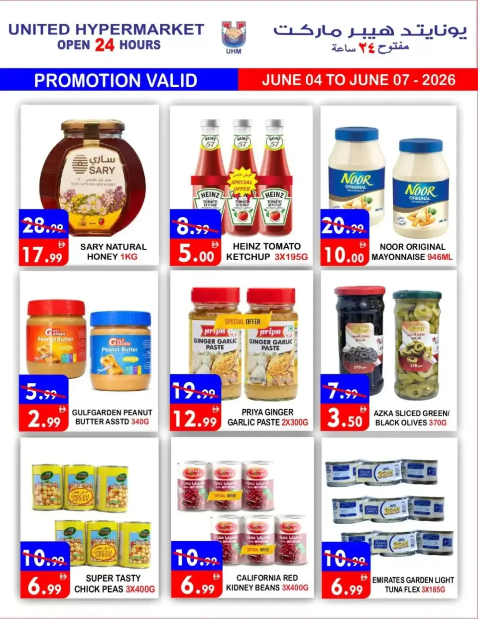 Ofertas de Hipermercado United Dyrh de 4 a 7 junio 2026 GRAN VENTA - Página 6