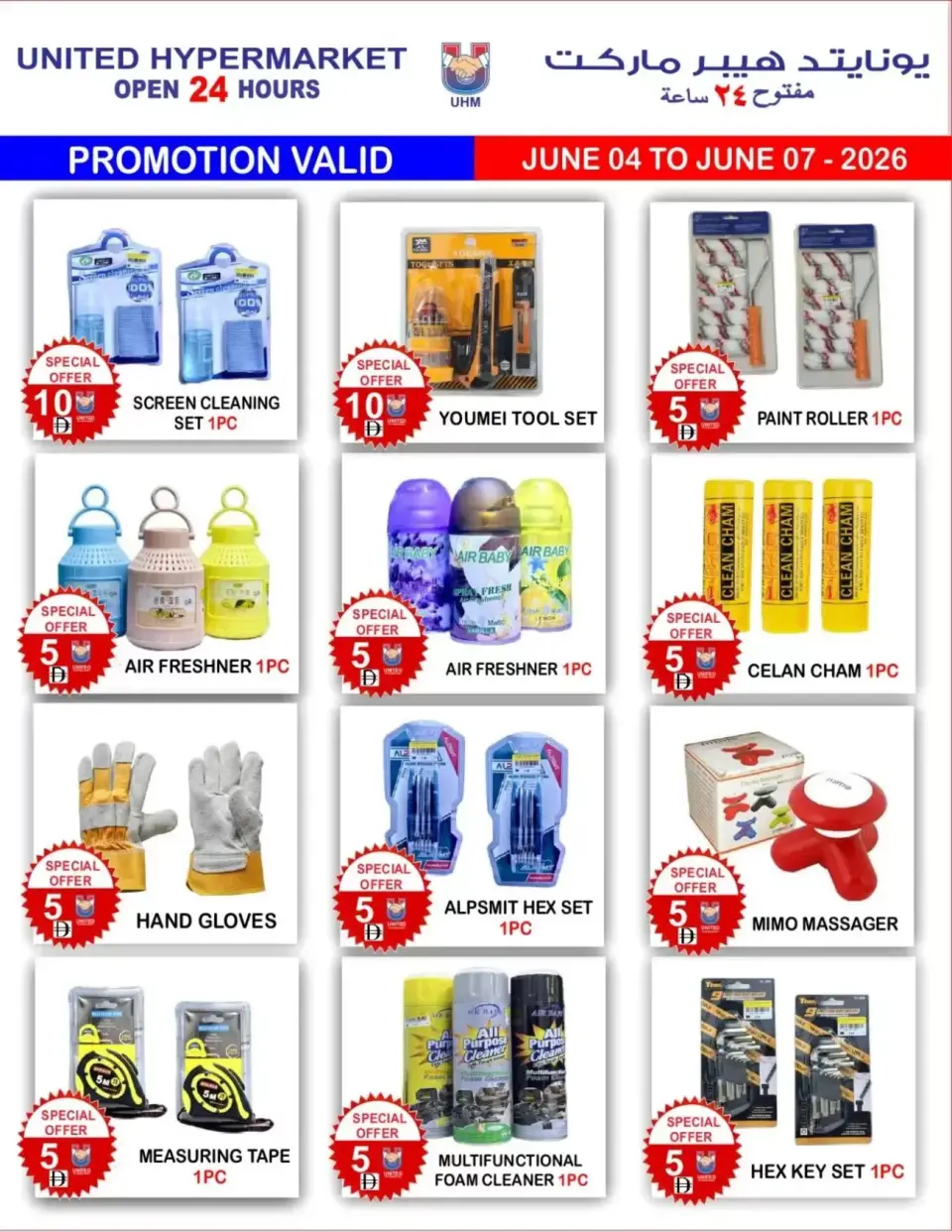 Ofertas de Hipermercado United Dyrh de 4 a 7 junio 2026 GRAN VENTA - Página 24