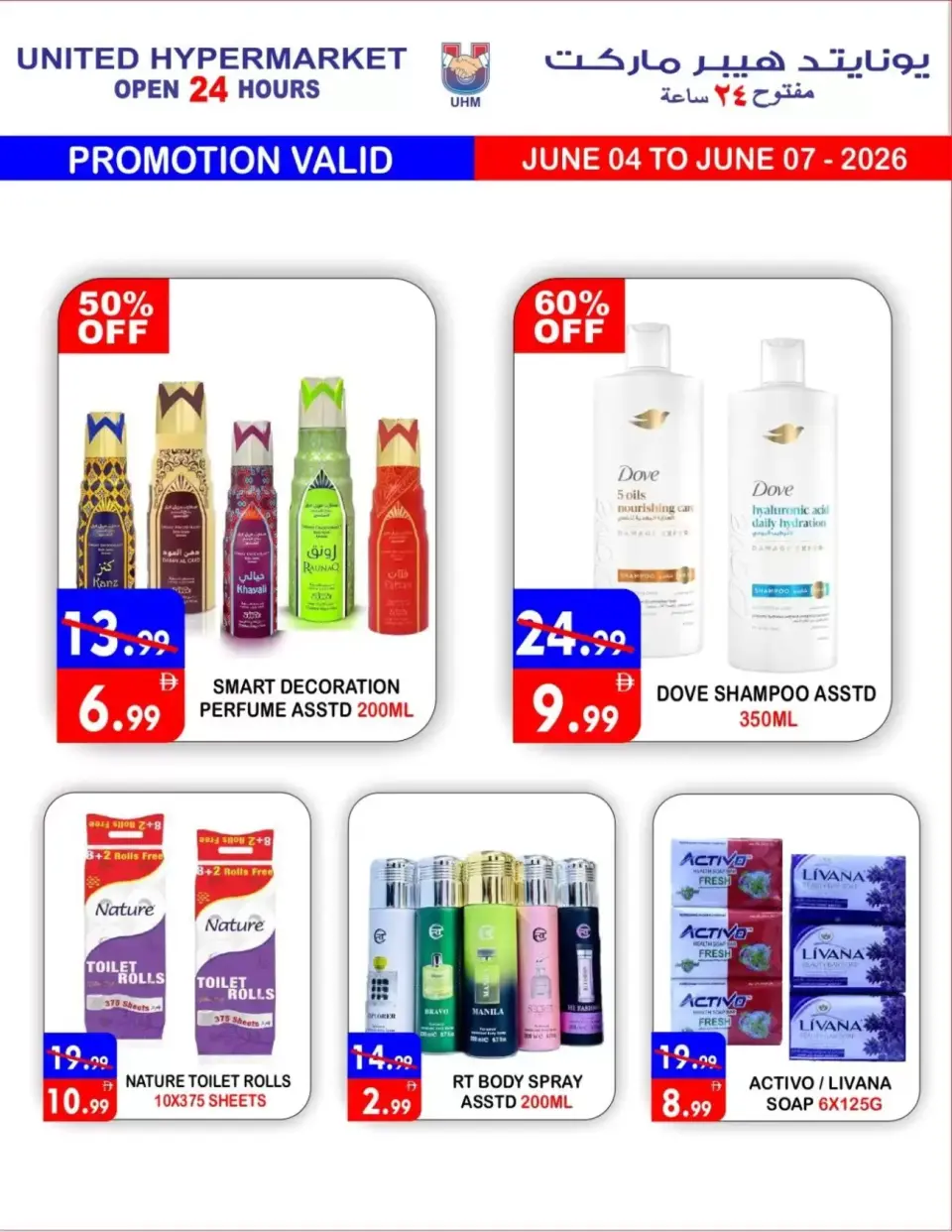 Ofertas de Hipermercado United Dyrh de 4 a 7 junio 2026 GRAN VENTA - Página 16