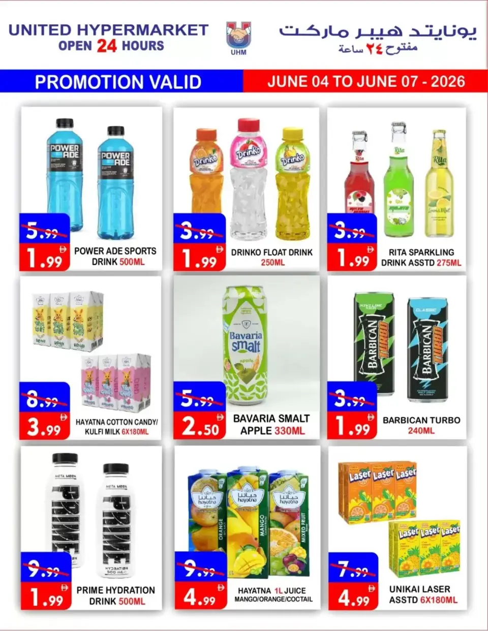 Ofertas de Hipermercado United Dyrh de 4 a 7 junio 2026 GRAN VENTA - Página 11