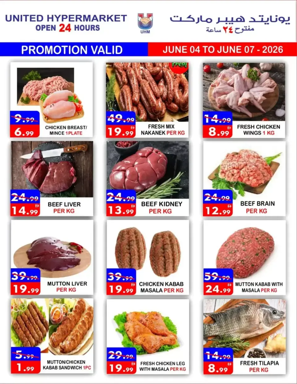 Ofertas de Hipermercado United Dyrh de 4 a 7 junio 2026 GRAN VENTA - Página 2