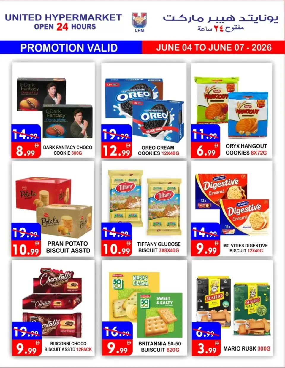 Ofertas de Hipermercado United Dyrh de 4 a 7 junio 2026 GRAN VENTA - Página 5