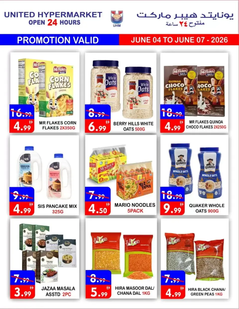 Ofertas de Hipermercado United Dyrh de 4 a 7 junio 2026 GRAN VENTA - Página 10