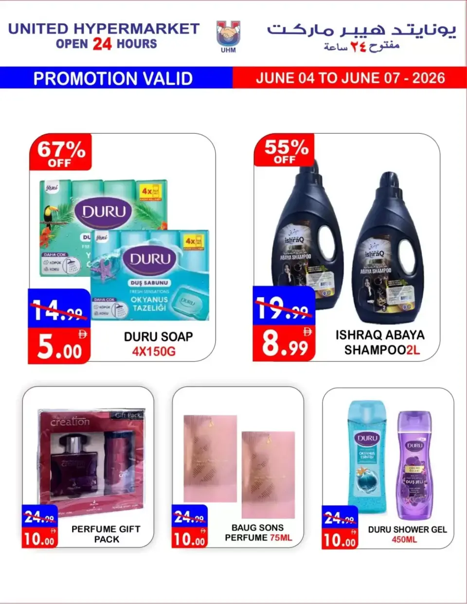 Ofertas de Hipermercado United Dyrh de 4 a 7 junio 2026 GRAN VENTA - Página 18