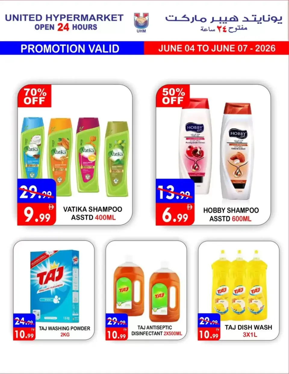 Ofertas de Hipermercado United Dyrh de 4 a 7 junio 2026 GRAN VENTA - Página 15