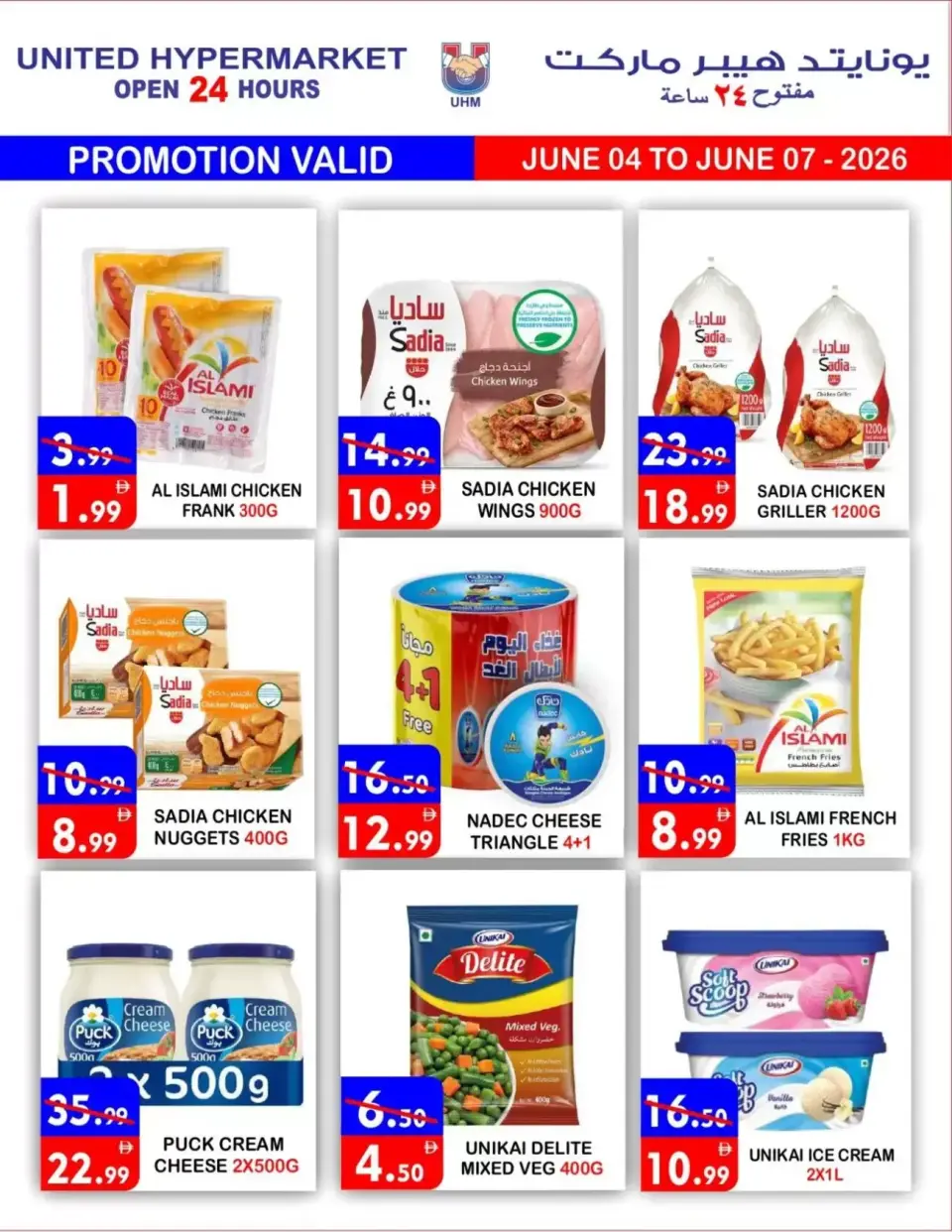 Ofertas de Hipermercado United Dyrh de 4 a 7 junio 2026 GRAN VENTA - Página 9