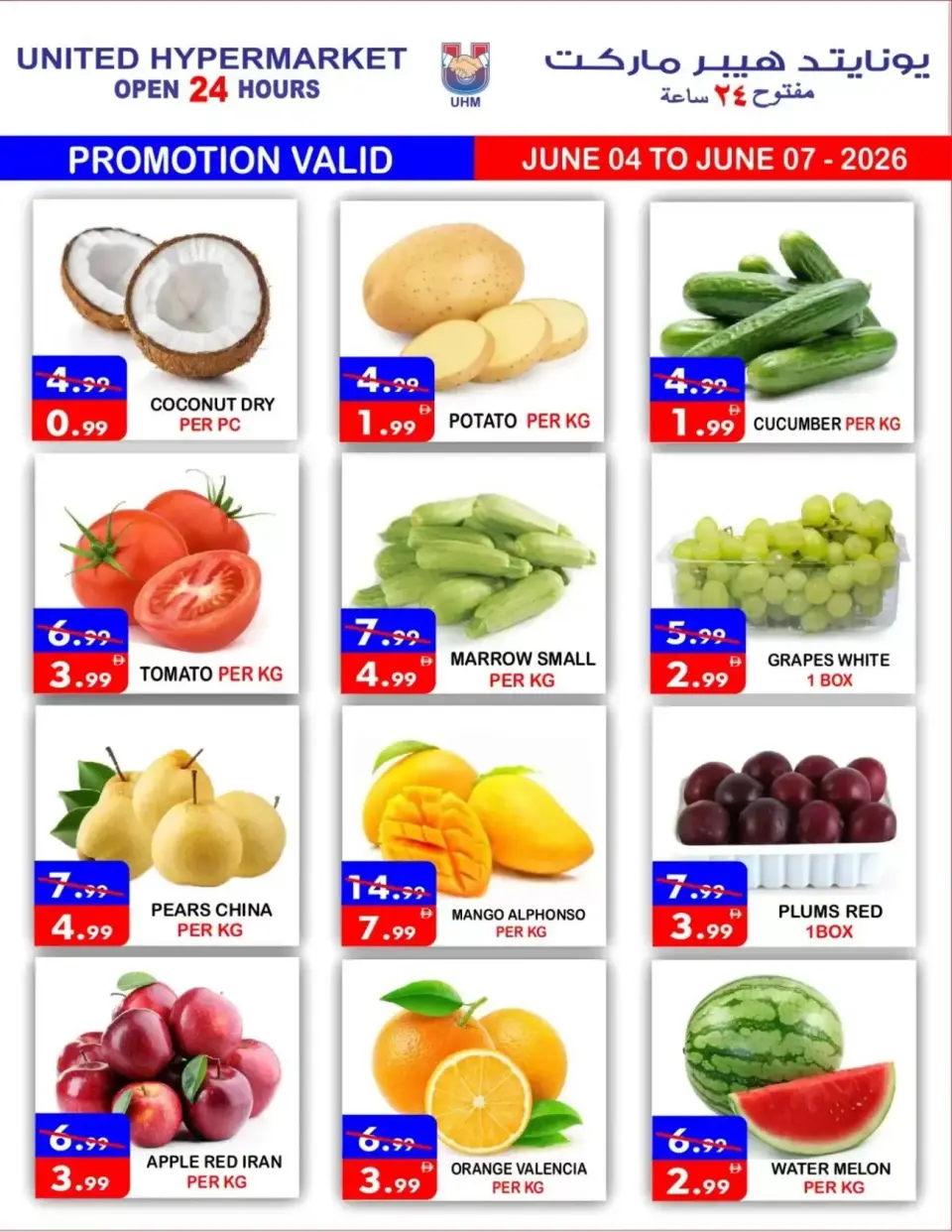 Ofertas de Hipermercado United Dyrh de 4 a 7 junio 2026 GRAN VENTA - Página 3