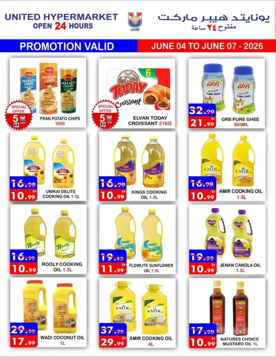Ofertas de Hipermercado United Dyrh de 4 a 7 junio 2026 GRAN VENTA - Página 14