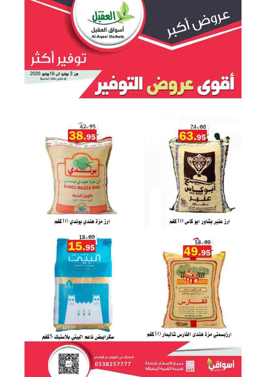 Al Aqial markets Saudi Arabia offers from 17 to 30 Dhuʻl-Hijjah 1447 AH (3 – 16 June 2026) Top Savings offers - Page 2