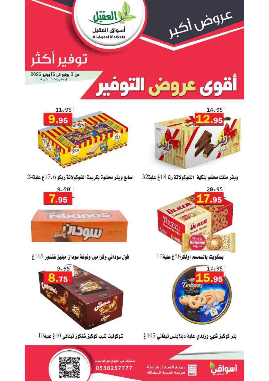 Al Aqial markets Saudi Arabia offers from 17 to 30 Dhuʻl-Hijjah 1447 AH (3 – 16 June 2026) Top Savings offers - Page 11