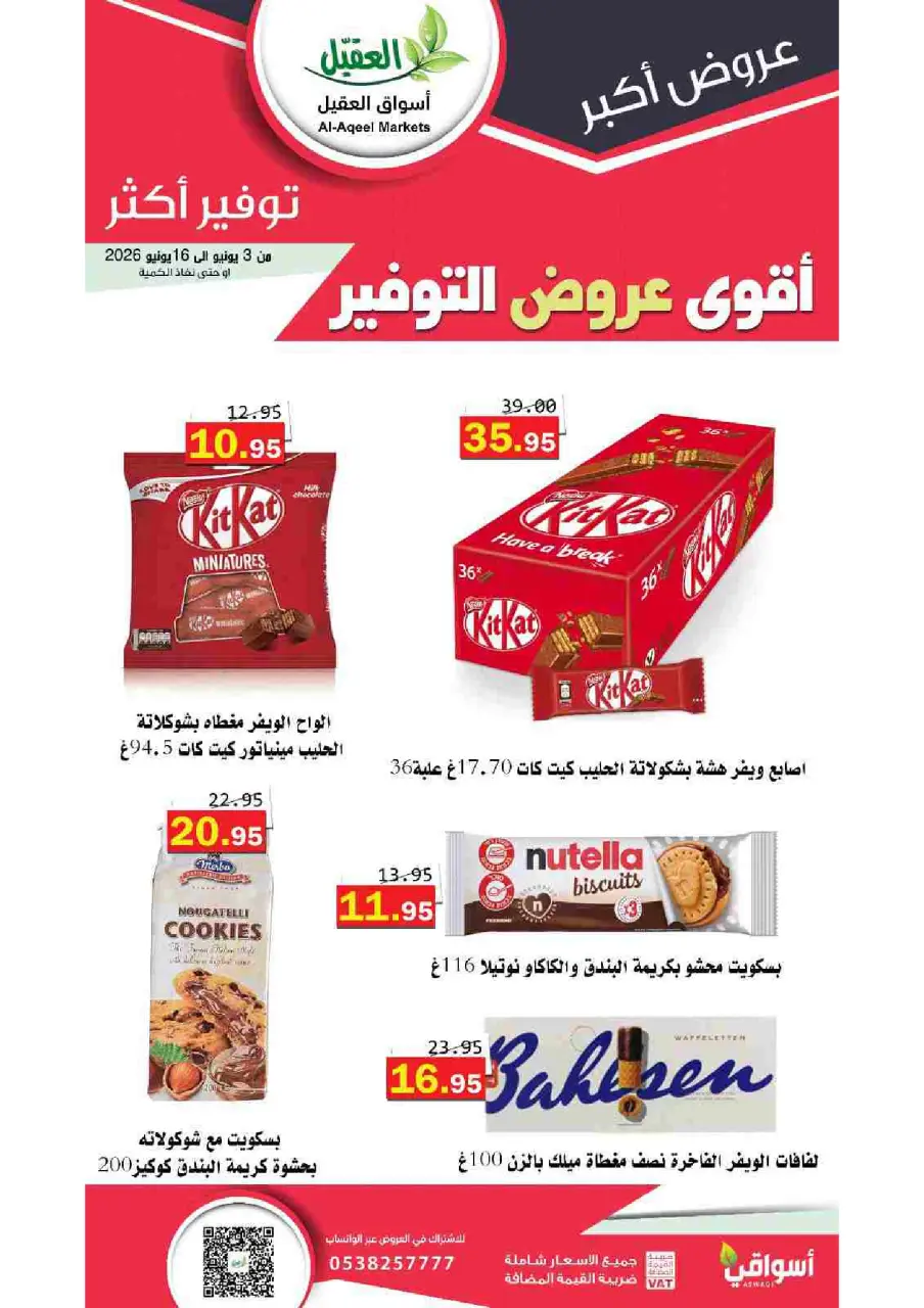 Al Aqial markets Saudi Arabia offers from 17 to 30 Dhuʻl-Hijjah 1447 AH (3 – 16 June 2026) Top Savings offers - Page 12