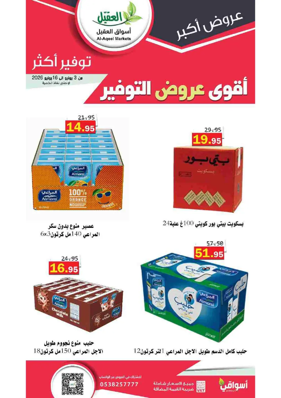 Al Aqial markets Saudi Arabia offers from 17 to 30 Dhuʻl-Hijjah 1447 AH (3 – 16 June 2026) Top Savings offers - Page 13