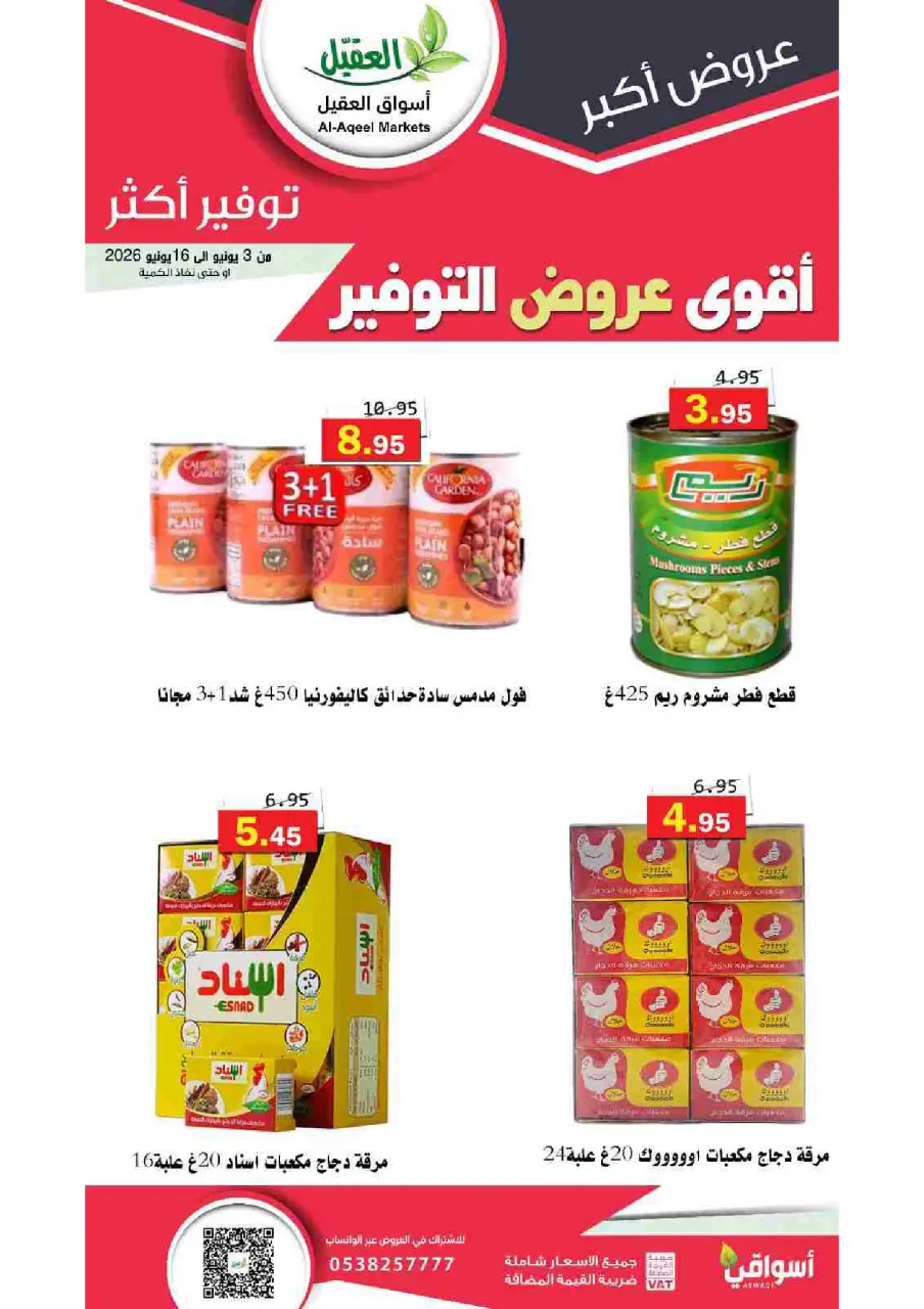 Al Aqial markets Saudi Arabia offers from 17 to 30 Dhuʻl-Hijjah 1447 AH (3 – 16 June 2026) Top Savings offers - Page 14