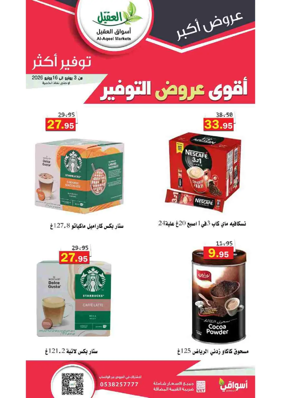 Al Aqial markets Saudi Arabia offers from 17 to 30 Dhuʻl-Hijjah 1447 AH (3 – 16 June 2026) Top Savings offers - Page 16