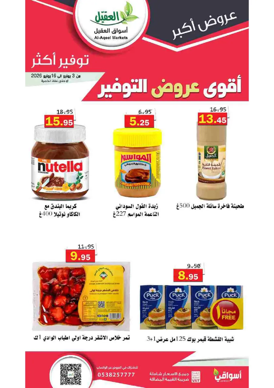 Al Aqial markets Saudi Arabia offers from 17 to 30 Dhuʻl-Hijjah 1447 AH (3 – 16 June 2026) Top Savings offers - Page 18