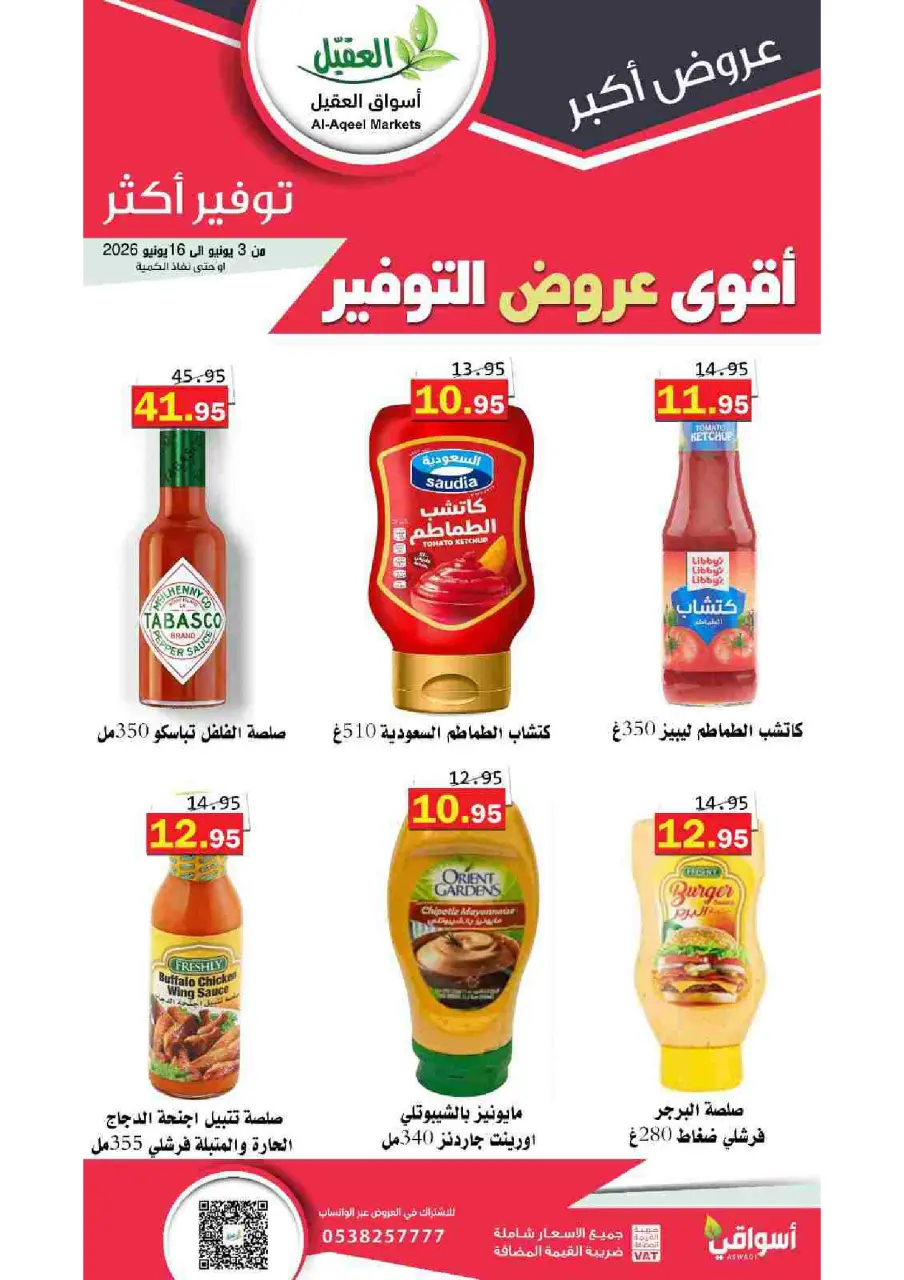 Al Aqial markets Saudi Arabia offers from 17 to 30 Dhuʻl-Hijjah 1447 AH (3 – 16 June 2026) Top Savings offers - Page 19