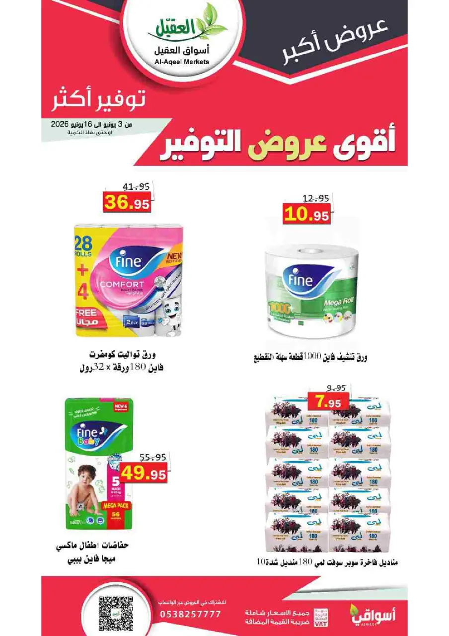 Al Aqial markets Saudi Arabia offers from 17 to 30 Dhuʻl-Hijjah 1447 AH (3 – 16 June 2026) Top Savings offers - Page 21
