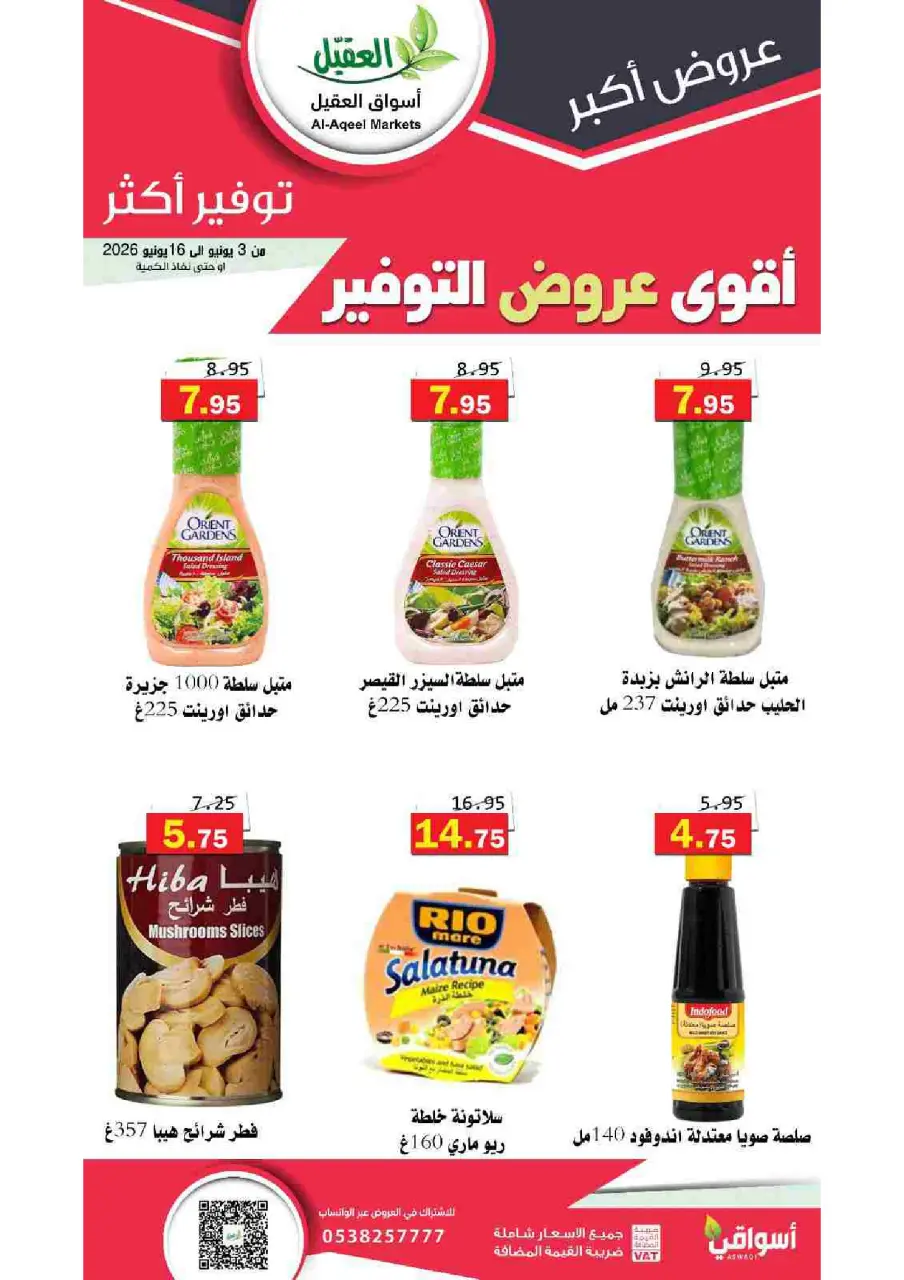 Al Aqial markets Saudi Arabia offers from 17 to 30 Dhuʻl-Hijjah 1447 AH (3 – 16 June 2026) Top Savings offers - Page 23