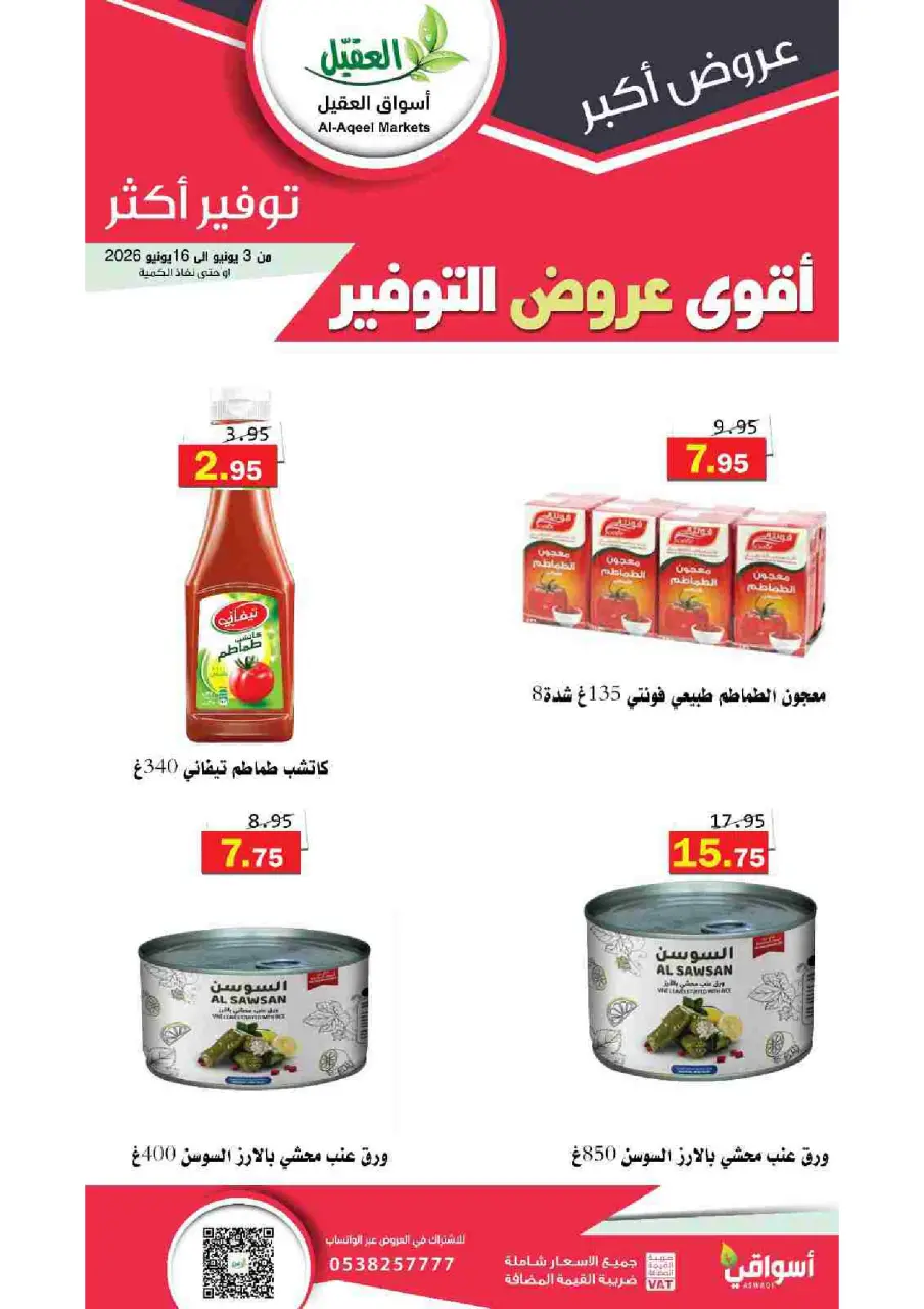 Al Aqial markets Saudi Arabia offers from 17 to 30 Dhuʻl-Hijjah 1447 AH (3 – 16 June 2026) Top Savings offers - Page 24