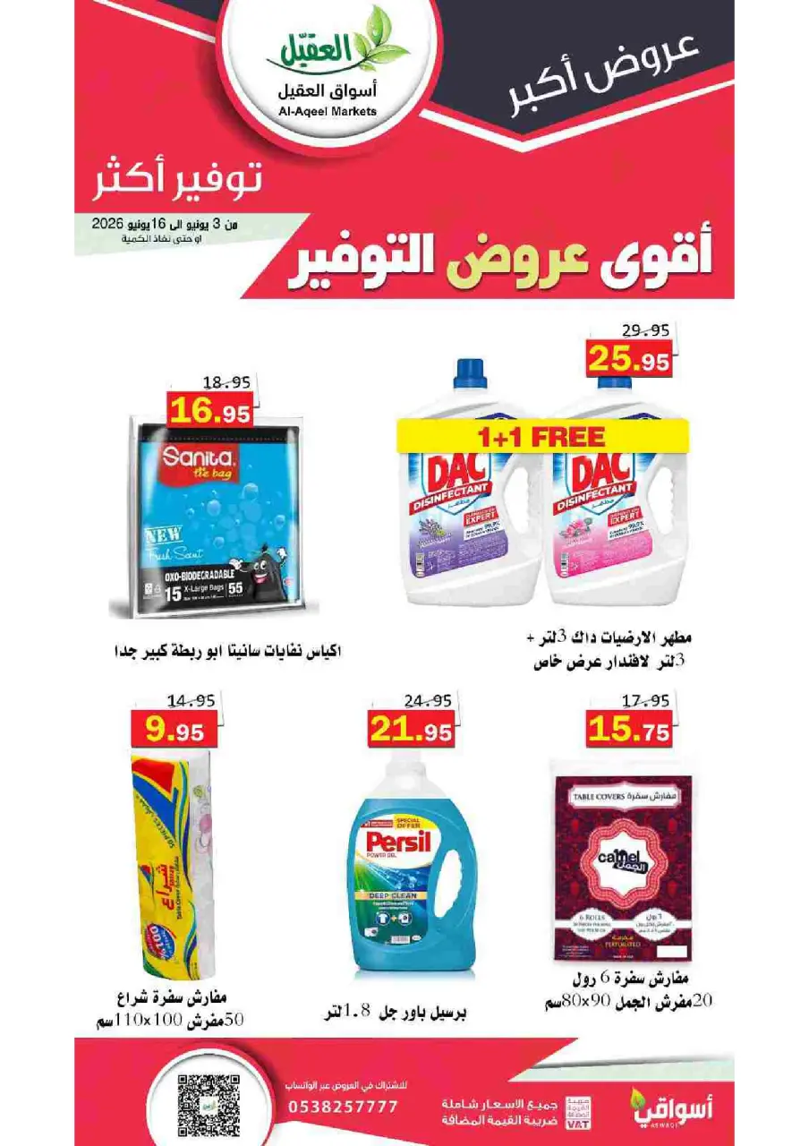 Al Aqial markets Saudi Arabia offers from 17 to 30 Dhuʻl-Hijjah 1447 AH (3 – 16 June 2026) Top Savings offers - Page 27