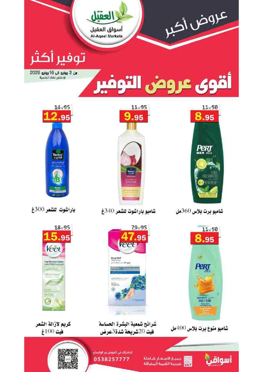 Al Aqial markets Saudi Arabia offers from 17 to 30 Dhuʻl-Hijjah 1447 AH (3 – 16 June 2026) Top Savings offers - Page 29