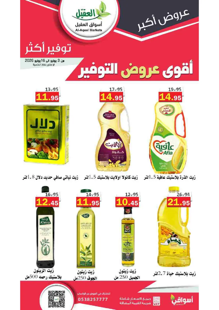 Al Aqial markets Saudi Arabia offers from 17 to 30 Dhuʻl-Hijjah 1447 AH (3 – 16 June 2026) Top Savings offers - Page 4