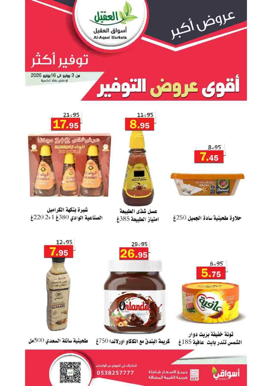 Al Aqial markets Saudi Arabia offers from 17 to 30 Dhuʻl-Hijjah 1447 AH (3 – 16 June 2026) Top Savings offers - Page 32