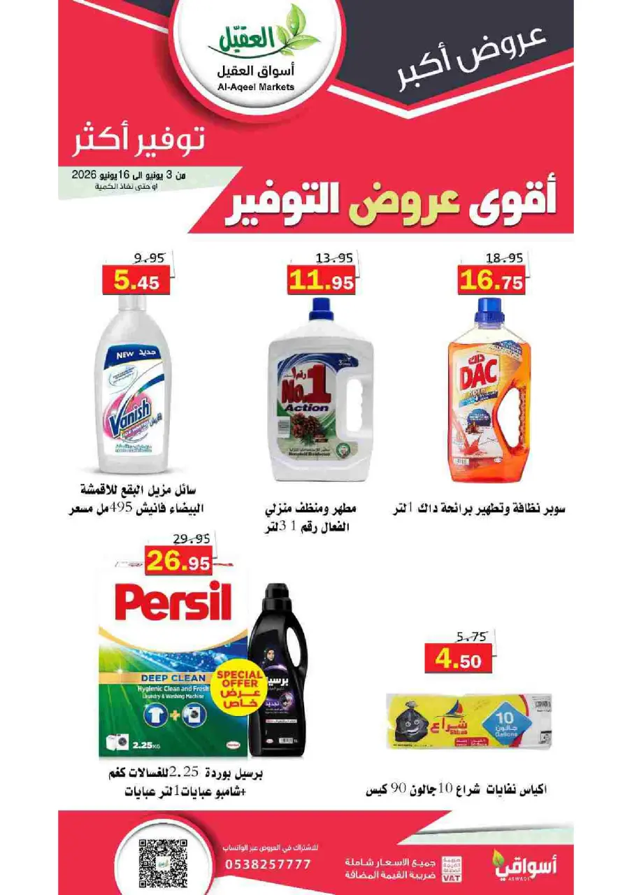 Al Aqial markets Saudi Arabia offers from 17 to 30 Dhuʻl-Hijjah 1447 AH (3 – 16 June 2026) Top Savings offers - Page 33