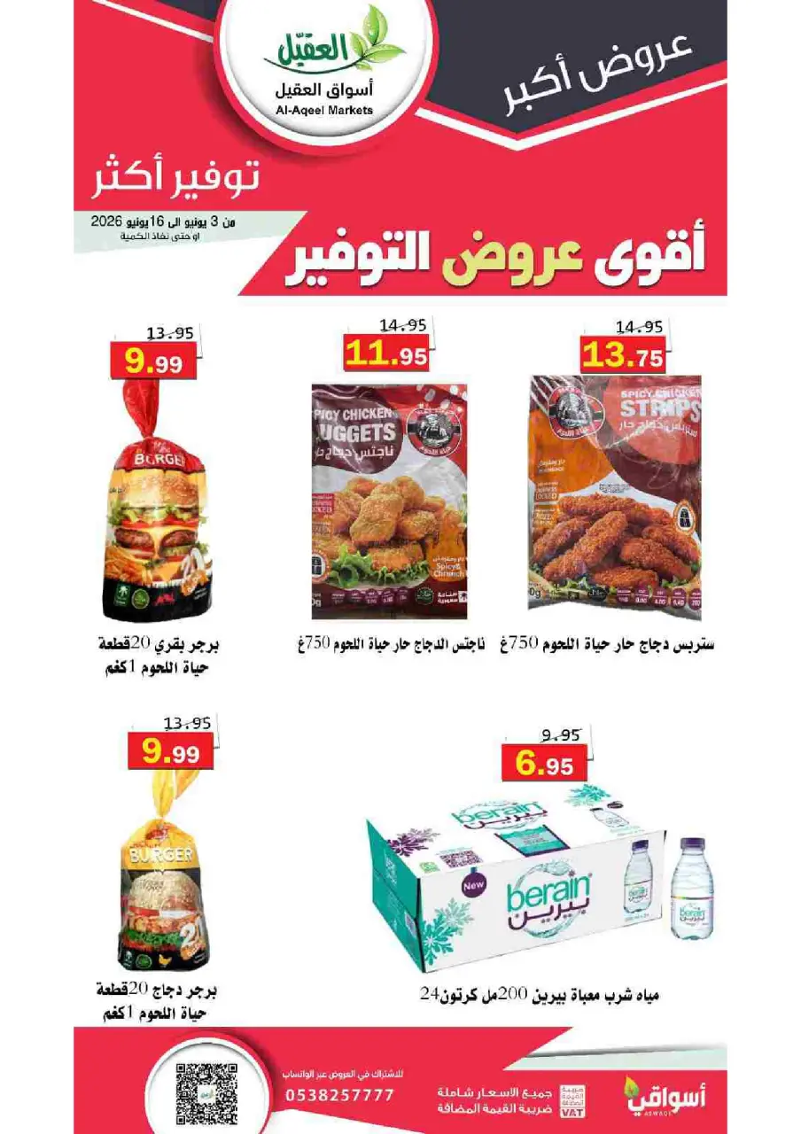 Al Aqial markets Saudi Arabia offers from 17 to 30 Dhuʻl-Hijjah 1447 AH (3 – 16 June 2026) Top Savings offers - Page 5