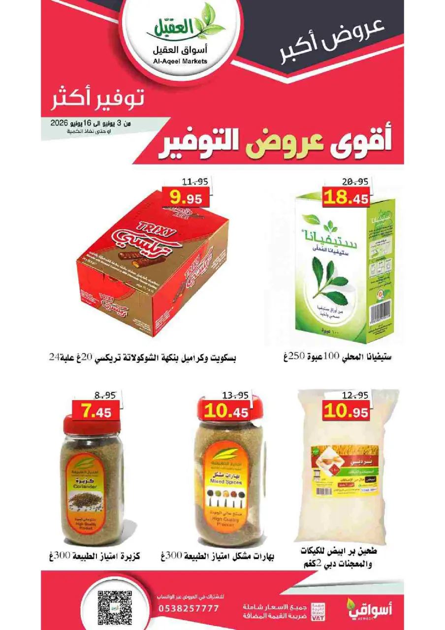 Al Aqial markets Saudi Arabia offers from 17 to 30 Dhuʻl-Hijjah 1447 AH (3 – 16 June 2026) Top Savings offers - Page 6