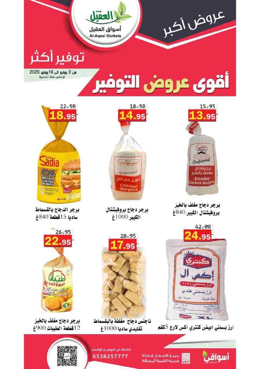 Al Aqial markets Saudi Arabia offers from 17 to 30 Dhuʻl-Hijjah 1447 AH (3 – 16 June 2026) Top Savings offers - Page 8