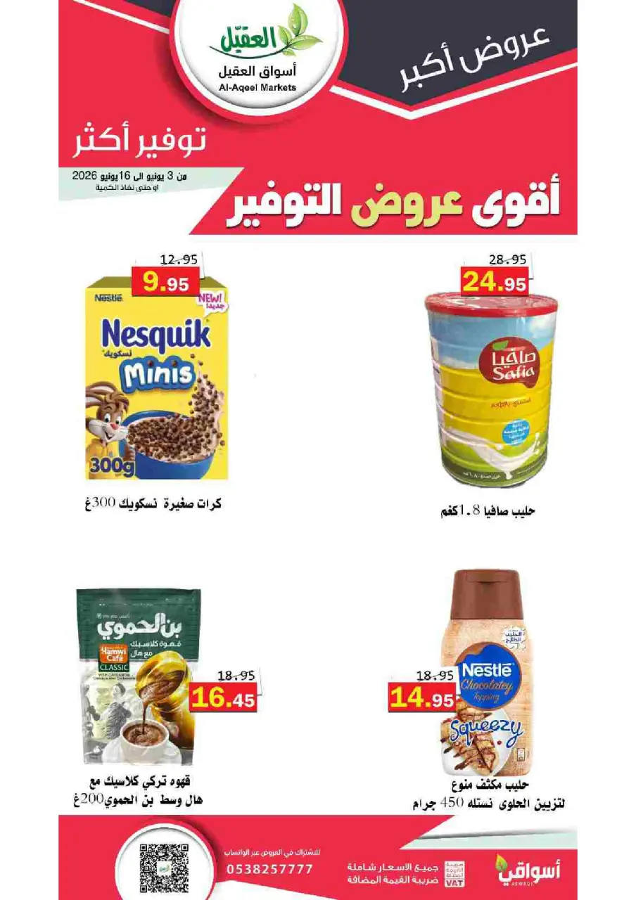 Al Aqial markets Saudi Arabia offers from 17 to 30 Dhuʻl-Hijjah 1447 AH (3 – 16 June 2026) Top Savings offers - Page 10