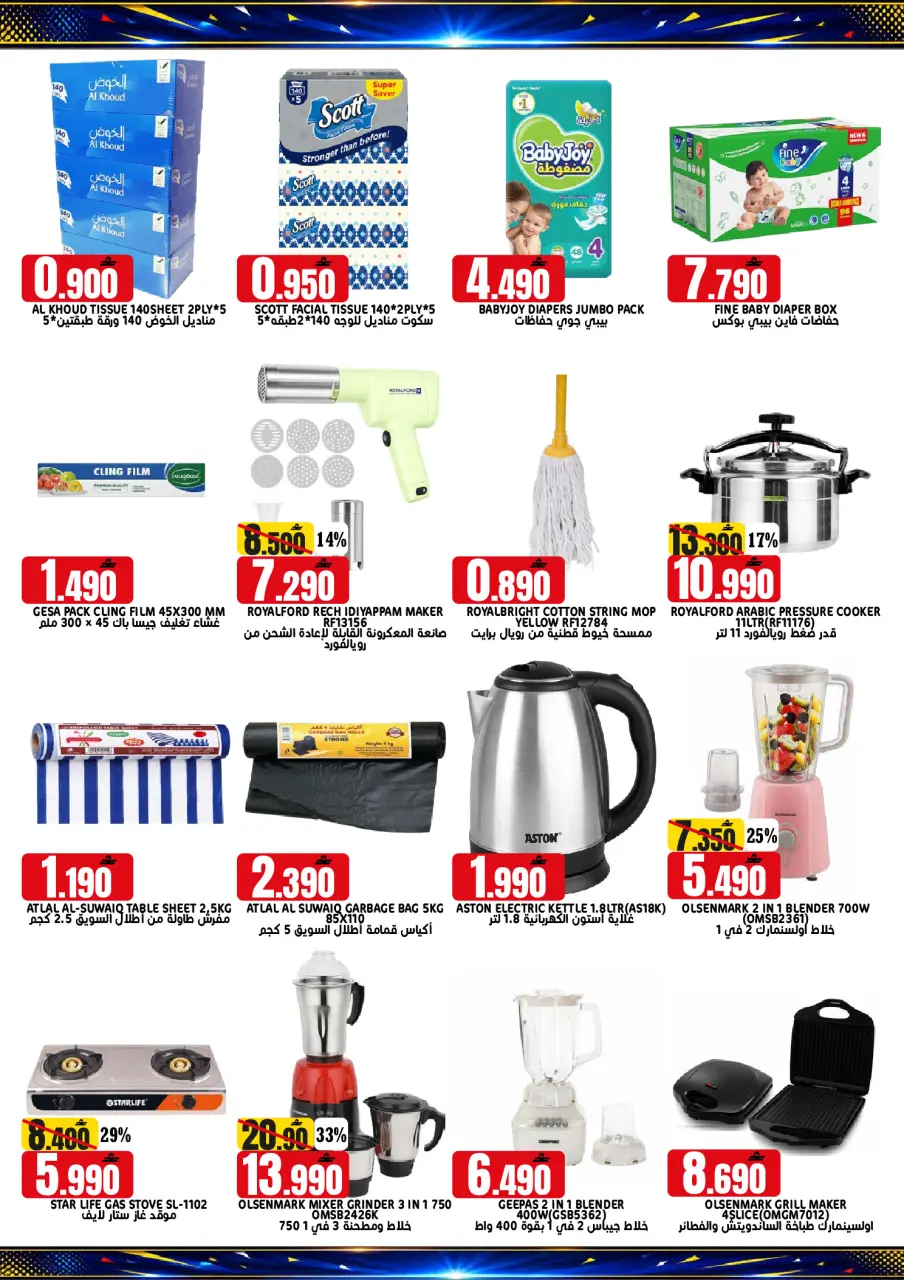 Taj Hypermarket Oman offers from 4 to 6 June 2026 Weekend Deals - Page 7